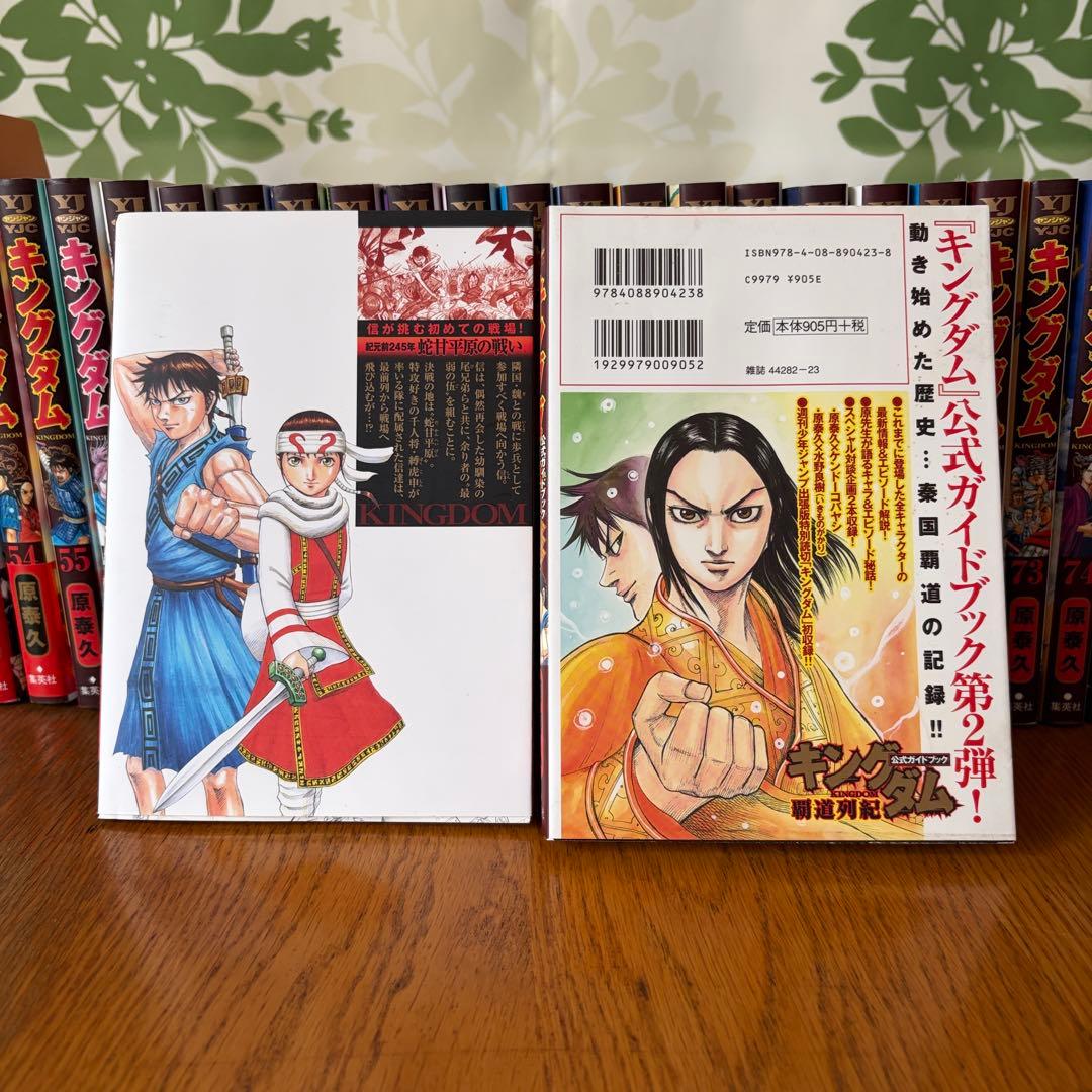 キングダム 1巻～最新78巻 全巻セット おまけ2冊付き！ 原泰久 集英社
