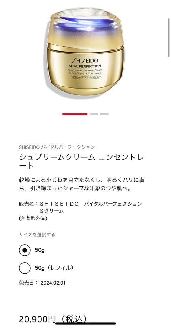 SHISEIDOバイタルパーフェクション シュプリームクリーム コンセントレート バイタルパーフェクション シュプリームクリーム コンセントレート