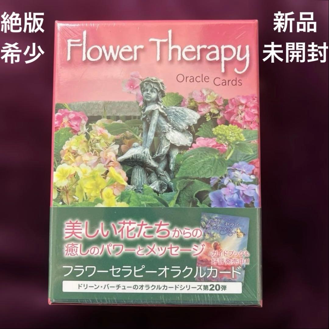 新品未開封✨絶版✨フラワーセラピーオラクルカード 日本語解説書 入手