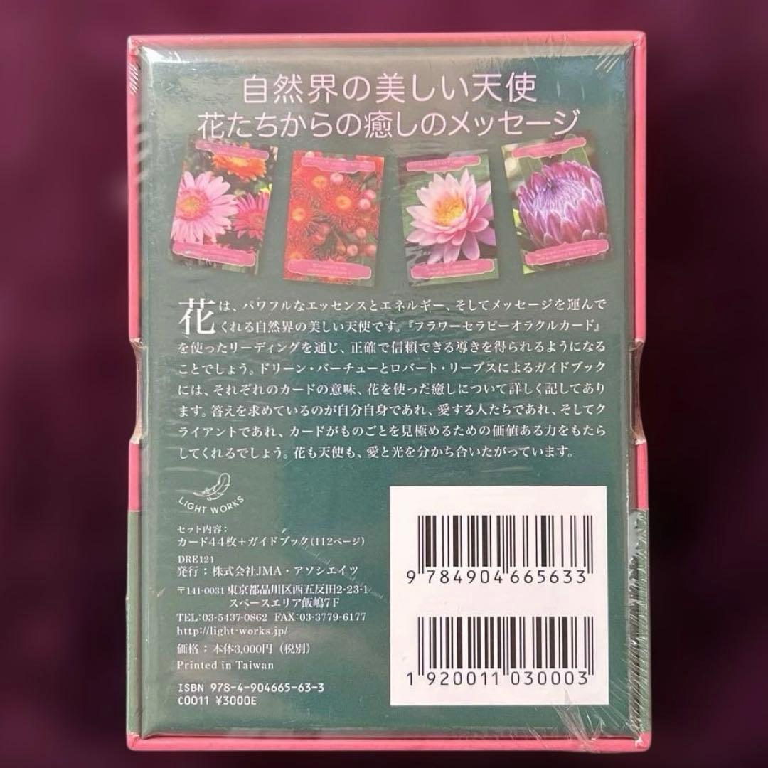 新品未開封✨絶版✨フラワーセラピーオラクルカード 日本語解説書 入手