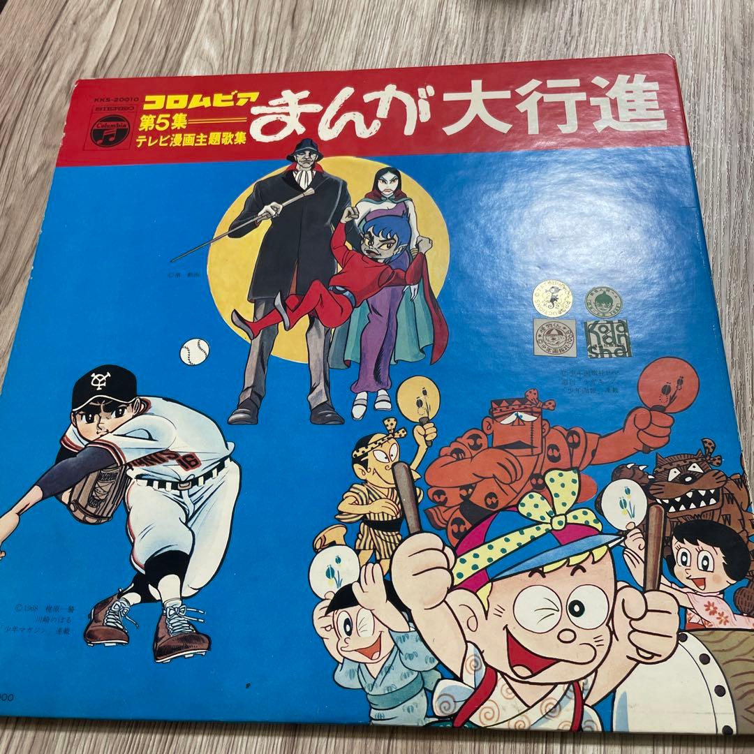 まんが大行進 コロムビア第5集 LPレコード 昭和アニメ漫画 - メルカリ
