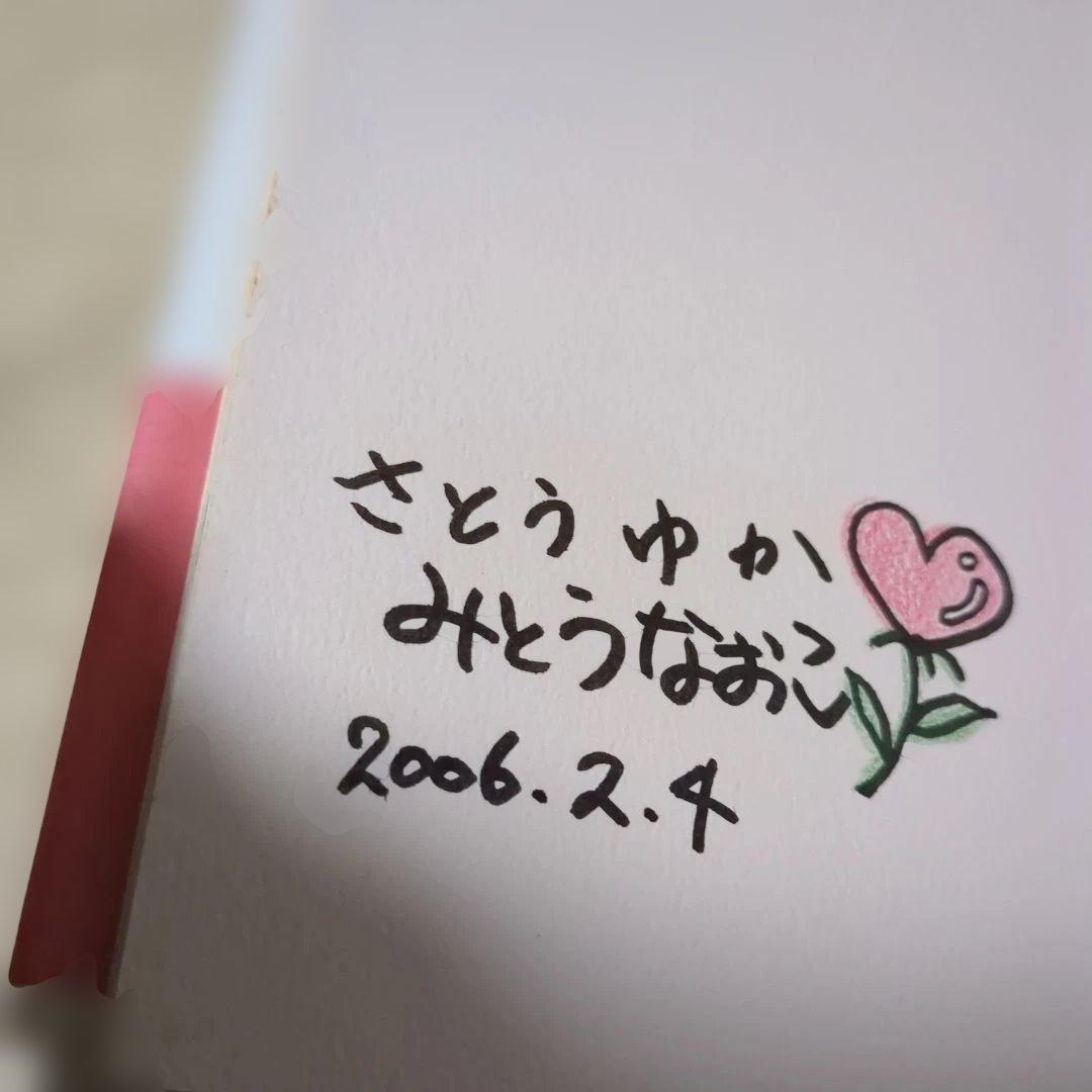 希少、作者サイン入り 真っ赤なハートのものがたり本 - メルカリ