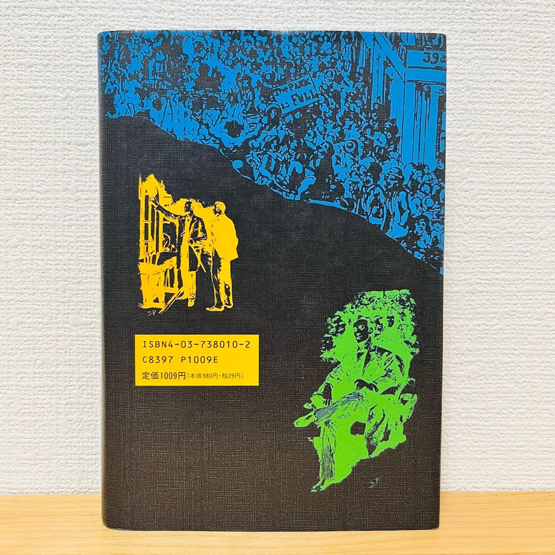 シャーロック＝ホームズ全集 緋色の研究 コナン＝ドイル 偕成社 - メルカリ