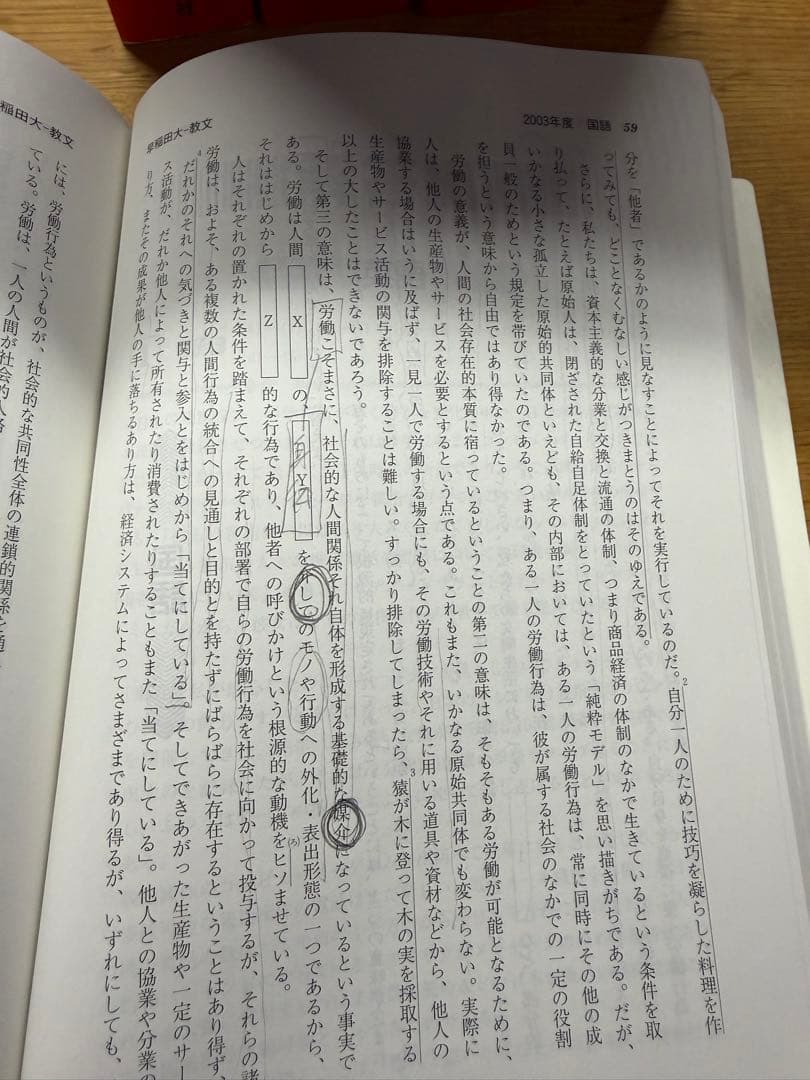 早稲田大学 教育学部 文系 23ヵ年(2002-2025)