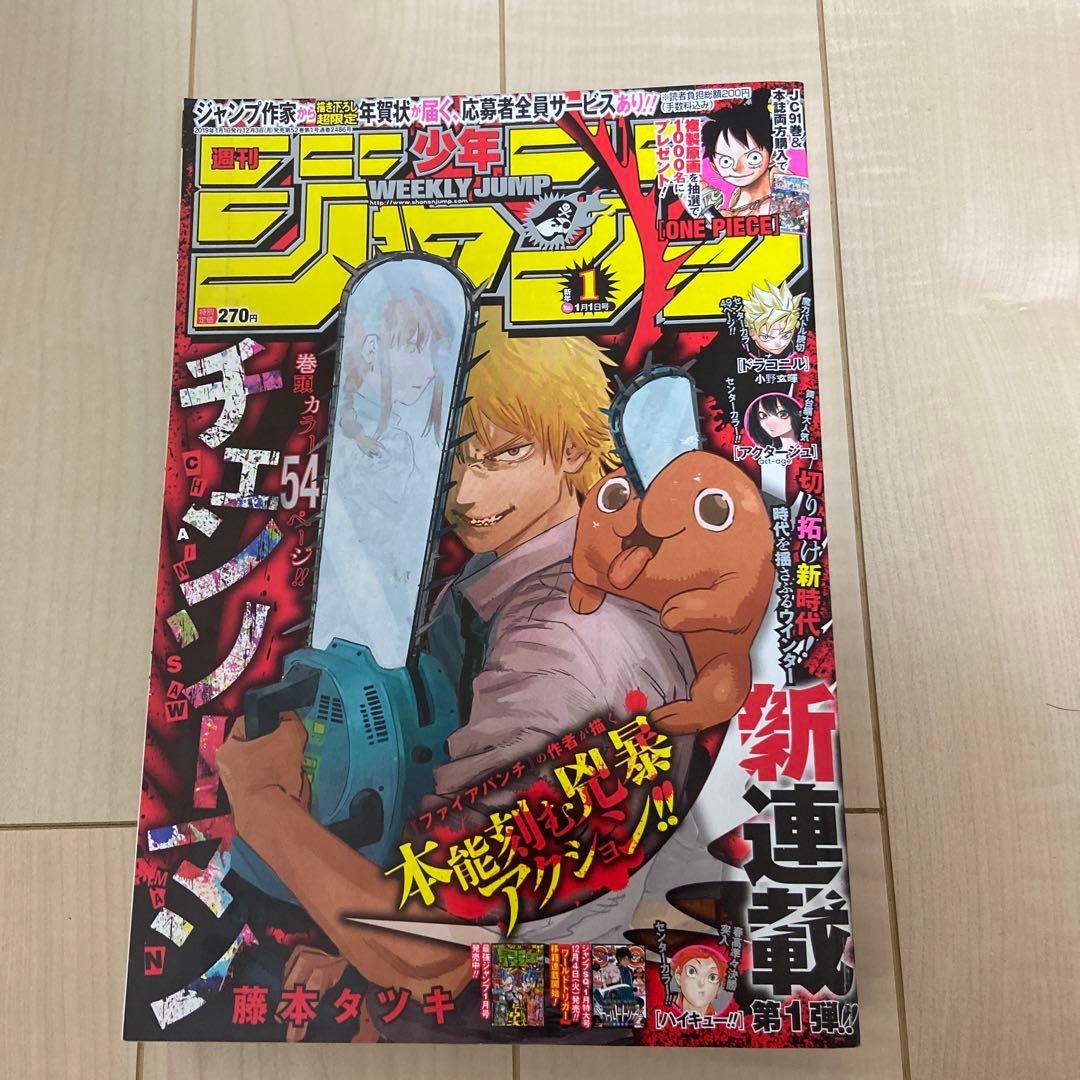週刊少年ジャンプ2019年 1号 チェンソーマン - メルカリ