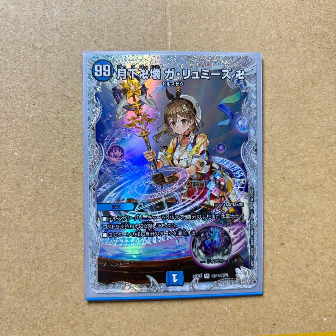 月下卍壊ガ・リュミーズ卍 ライザのアトリエ - メルカリ