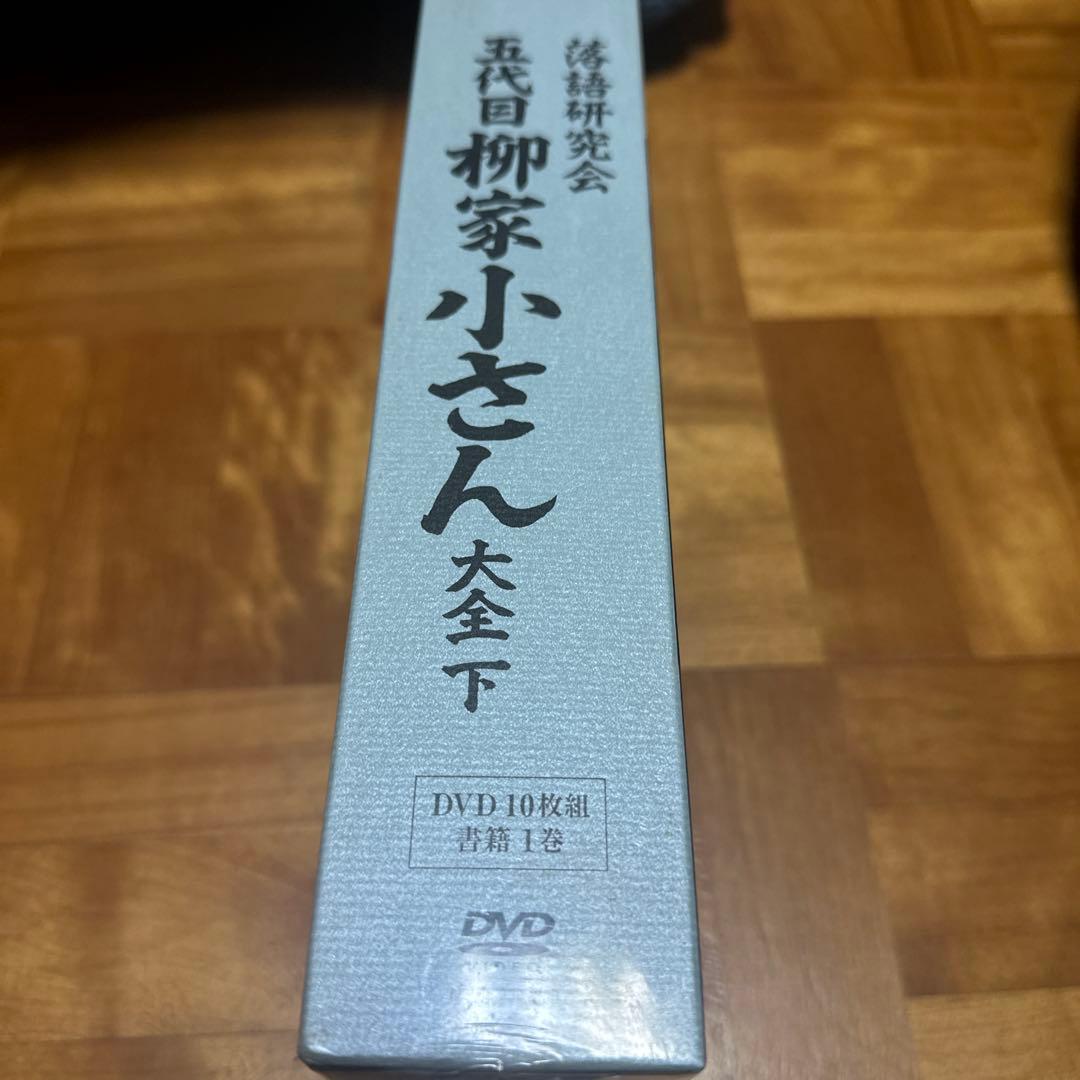五代目柳家小さん/落語研究会 五代目柳家小さん大全 下〈10枚組