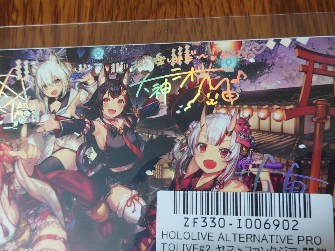 ホロライブ ヤマトファンタジア 抽選プレゼント 複製サイン入り