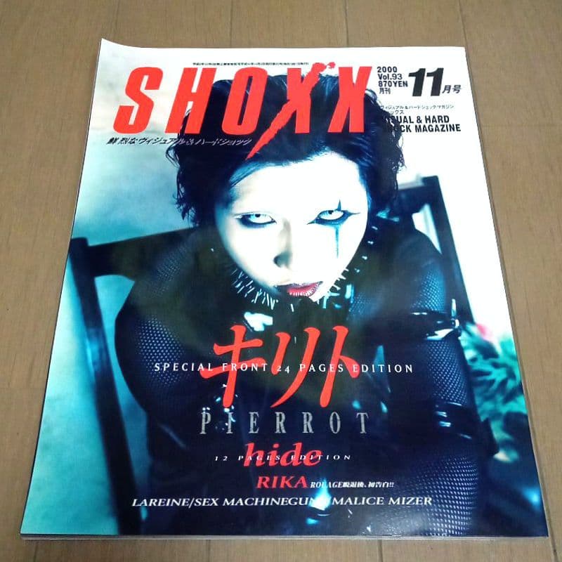 SHOXX vol.93 表紙:キリト(PIERROT) - メルカリ