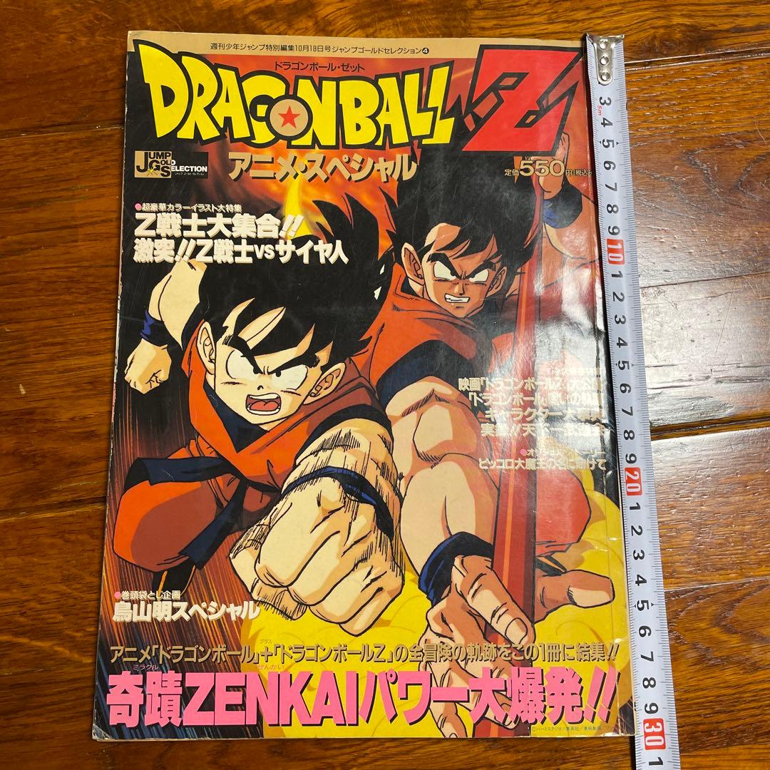 激レア】【希少品】ドラゴンボールZアニメスペシャル本 - メルカリ