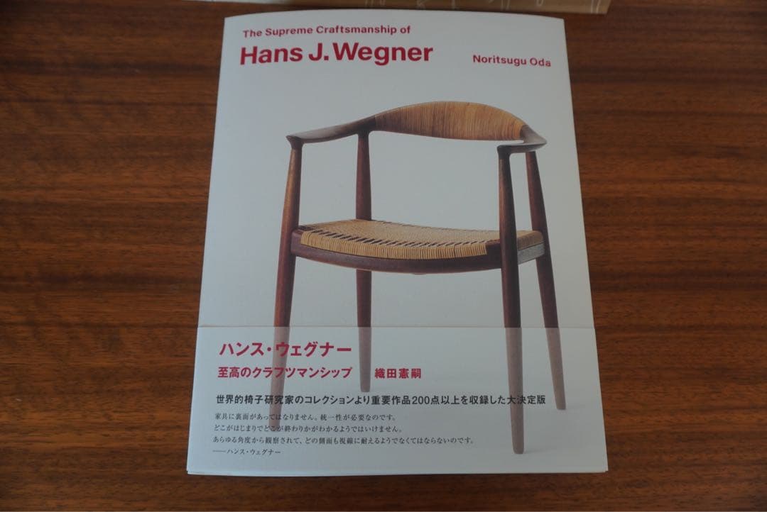 ハンス・ウェグナー hans j.wegner 本 展示会 織田憲嗣 北欧 - メルカリ