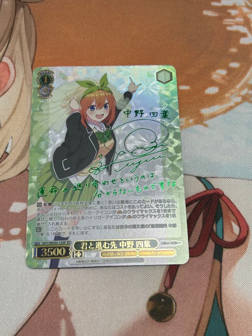 ヴァイスシュヴァルツ　君と進む先 中野 四葉　SP サイン ヴァイスシュヴァルツ 君と進む先 中野 四葉 sp - メルカリ