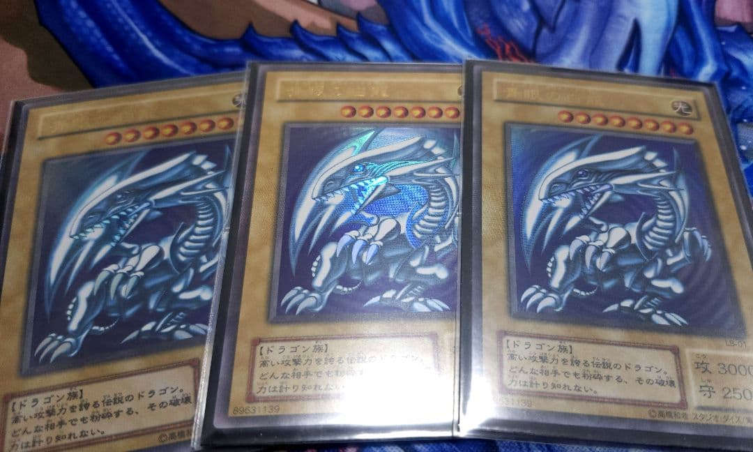 遊戯王 青眼の白龍 2期 ウルトラ 3枚セット LB ブルーアイズ 海馬