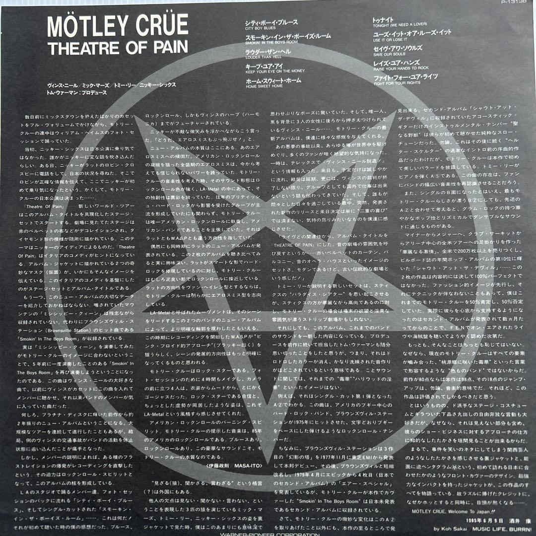 モトリー・クルー 3rd&4th 名盤‼️LPレコード2枚セット - メルカリ