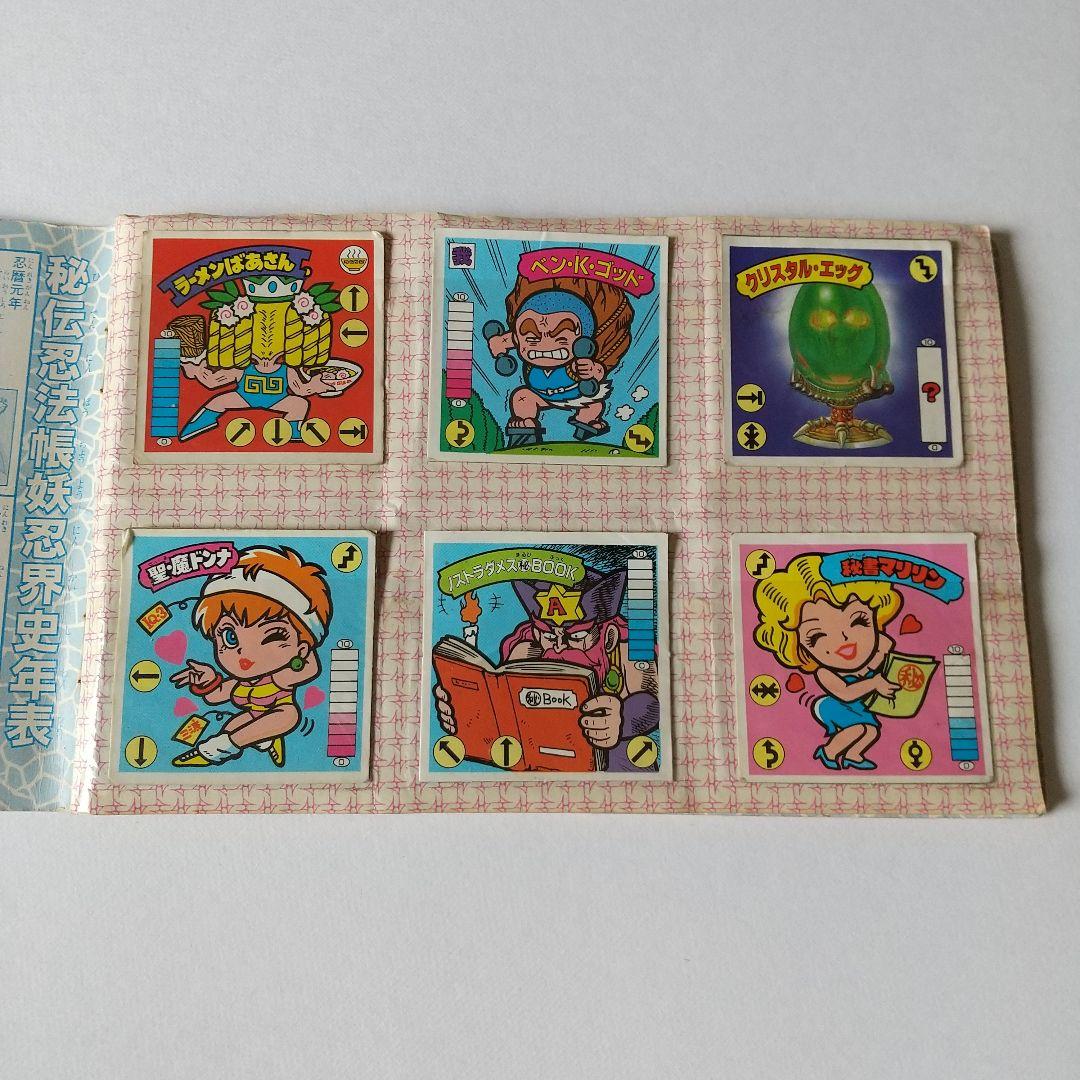 ガムラツイスト【最強シール軍団ファイルブック＆シール27枚！】やや