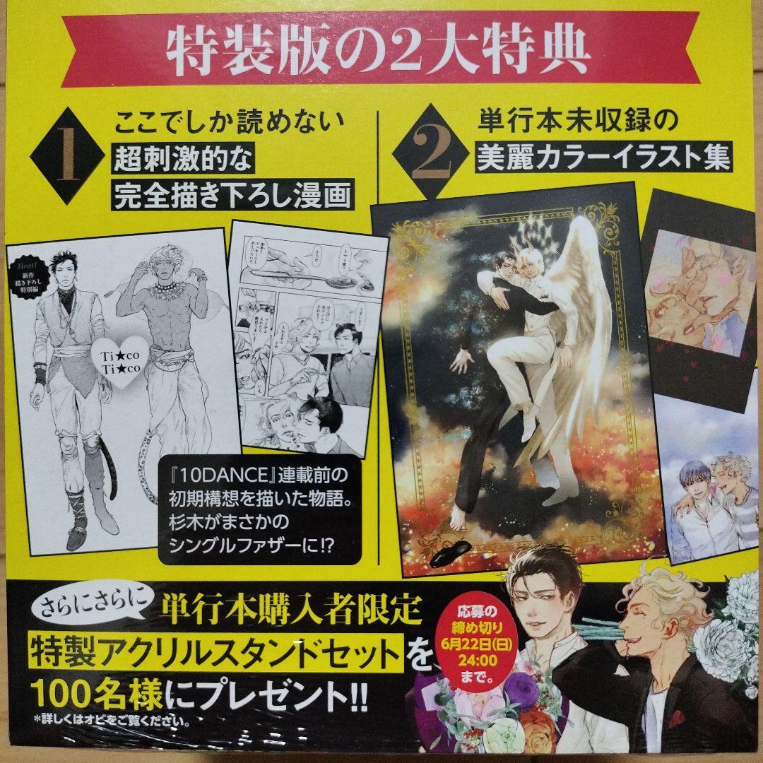 ↓【新品未開封】10DANCE 1~8巻 既刊全巻セット 8巻特装版完品
