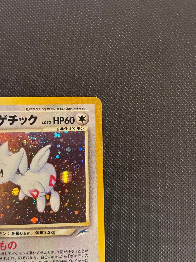 旧裏 ほぼ完美品 やさしいドゲチック 渦巻きホロ モンボホロ 十字ホロ