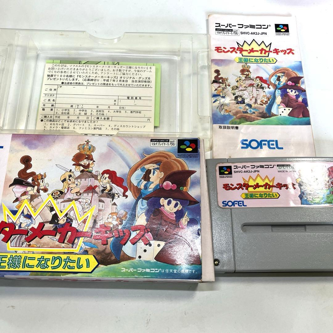 スーパーファミコン】モンスターメーカーキッズ 王様になりたい レア