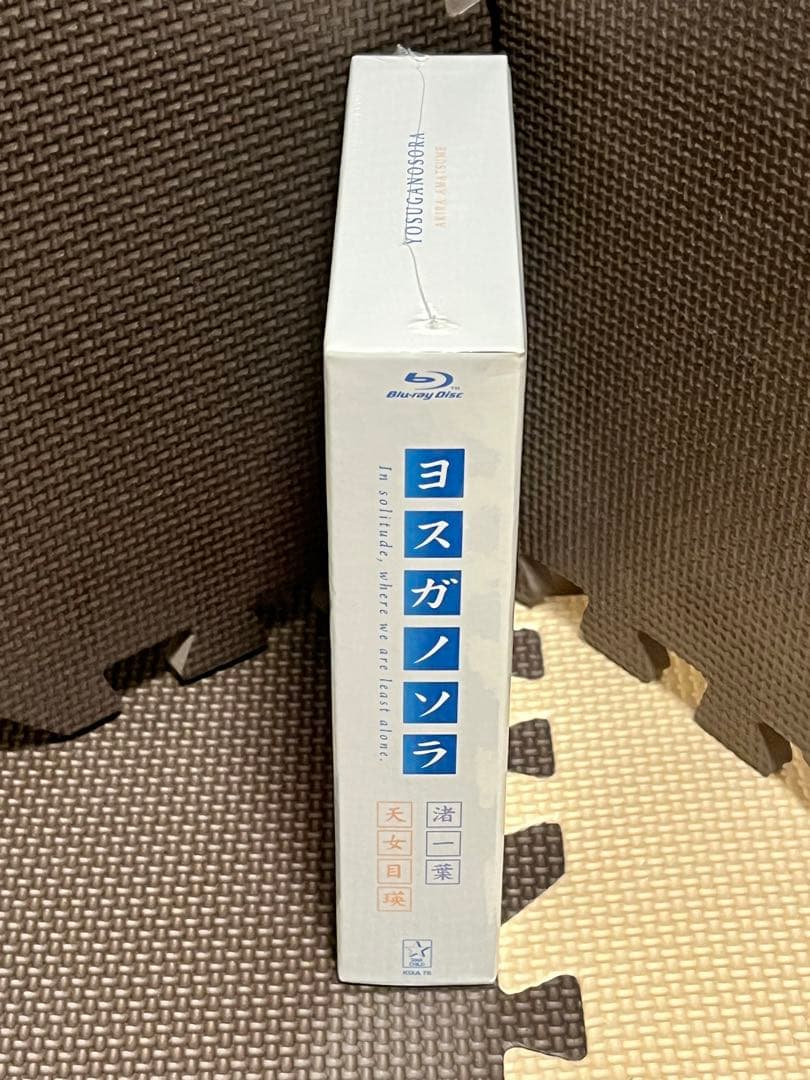 【未開封】 ヨスガノソラ Blu-ray 春日野穹〈限定生産版〉 他 4巻セット