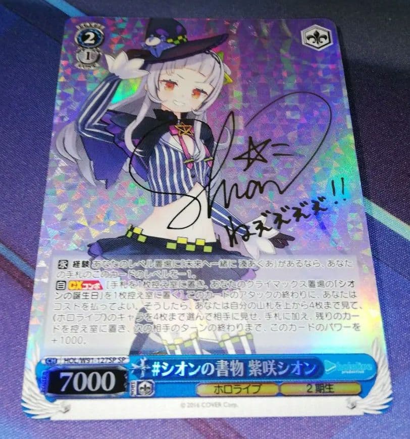 ヴァイスシュヴァルツ SP 紫咲シオン サイン - メルカリ