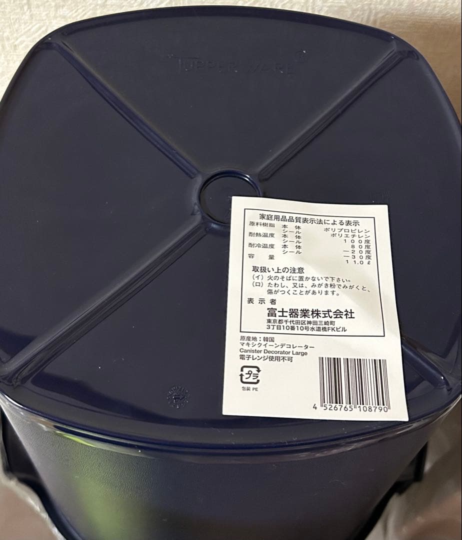 新品】Tupperware タッパーウェア マキシクイーンデコレーター 11ℓ