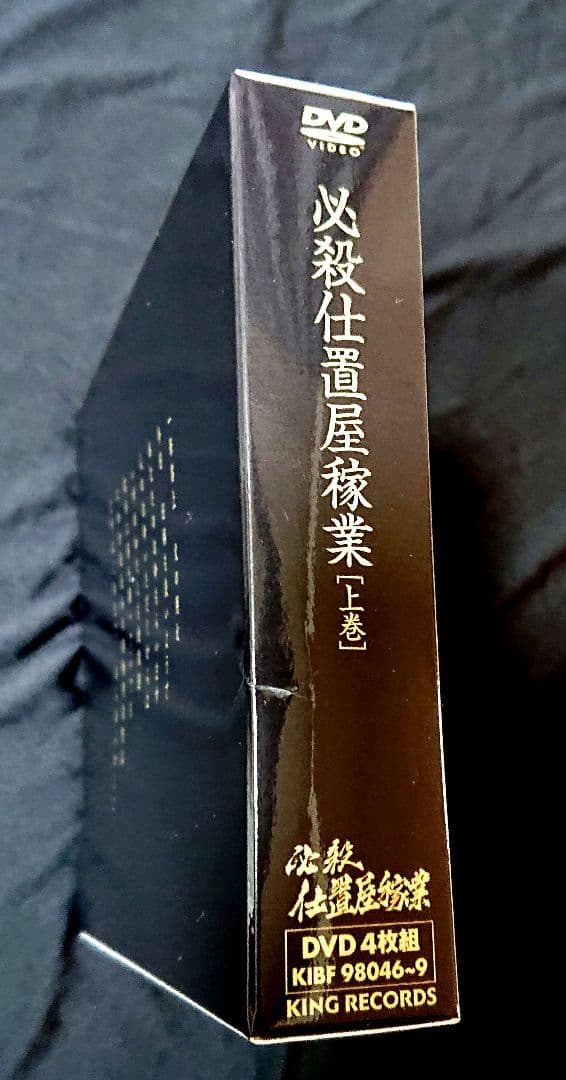 必殺仕置屋稼業 上・下巻〈初回限定生産・上巻4枚組・下巻3枚組〉DVD