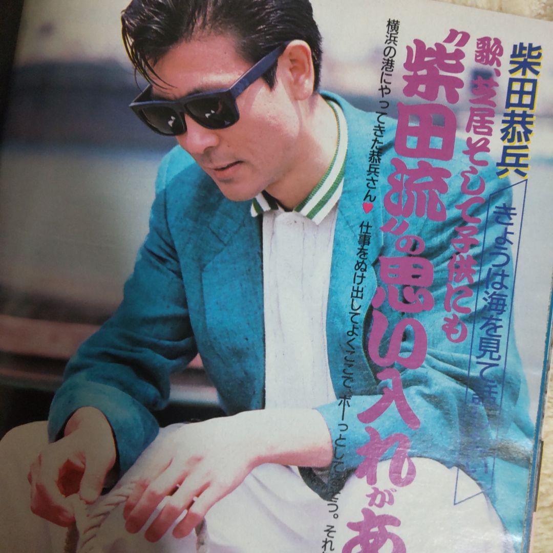 柴田恭兵インタビュー雑誌 - メルカリ