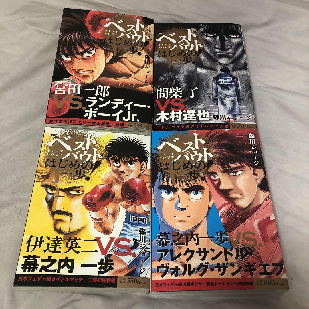 ベストバウト はじめの一歩! 16冊+41〜44巻（鷹村VSブライアン・ホーク