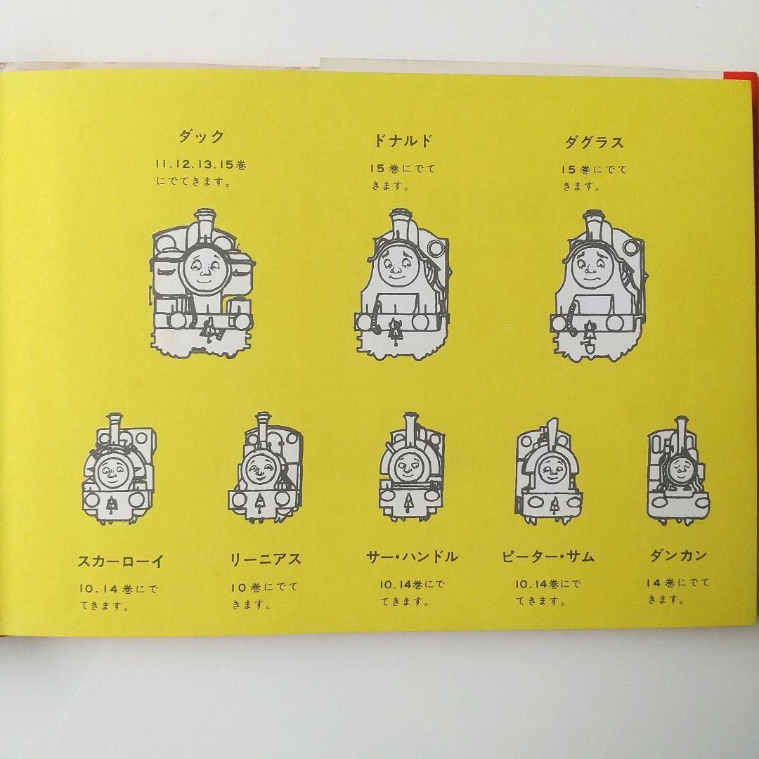 希少品】機関車トーマス 汽車のえほんシリーズ 全26巻セット カバー