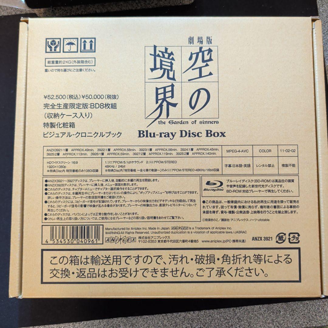 劇場版「空の境界」 Blu-ray Disc Box〈完全生産限定・8枚組〉 Amazon.co.jp: 劇場版「空の境界」Blu-ray Disc BOX : 坂本真綾, 鈴村