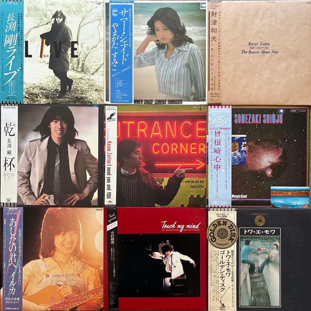 ALL帯付まとめて57枚＊吉田拓郎/井上陽水/長渕剛/トワ・エ・