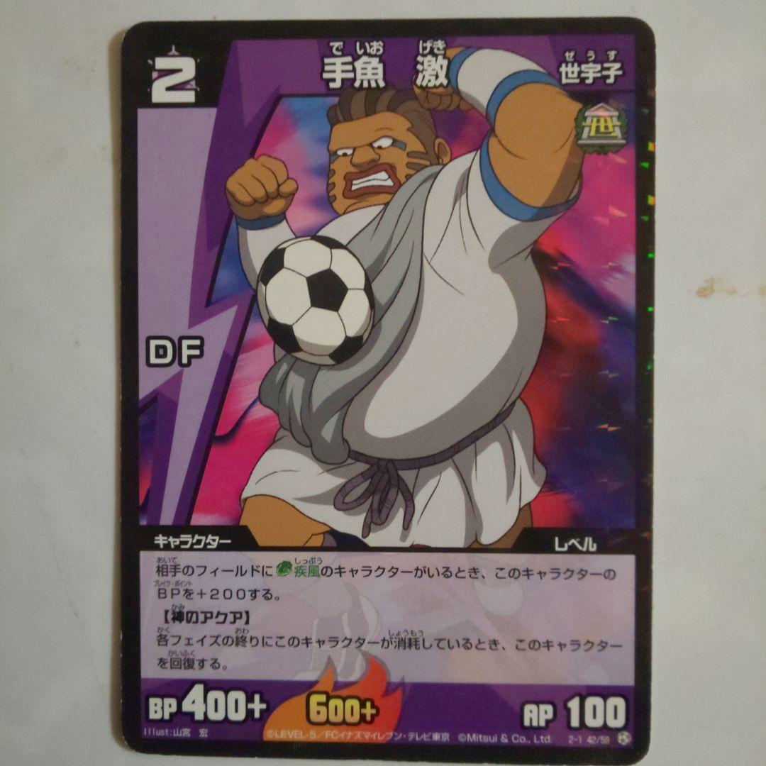 イナズマイレブン TCG 手魚激 - メルカリ
