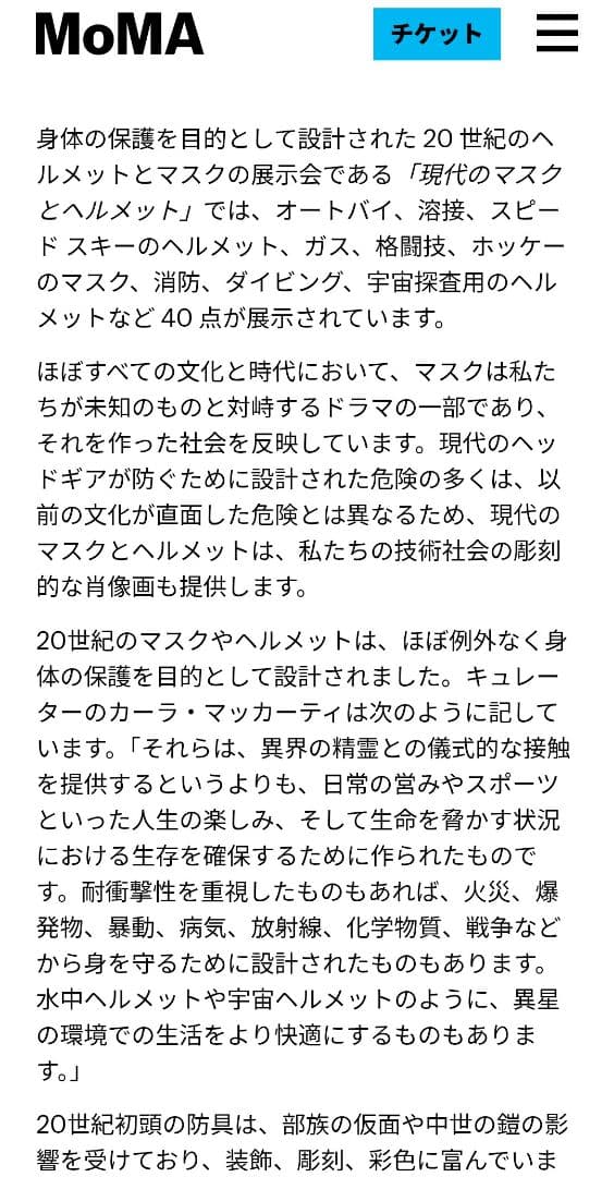 MOMAModern Masks and Helmets 展覧会カタログ - メルカリ
