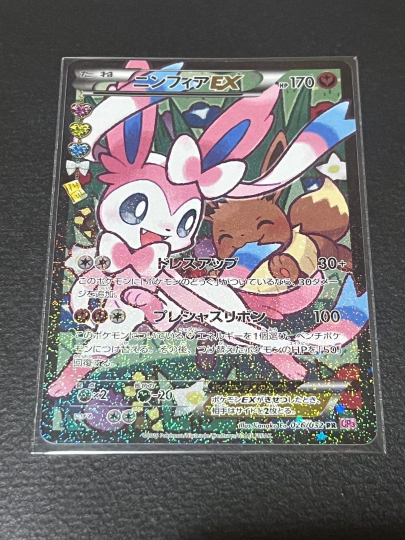 ポケカ【ニンフィアEX エラー版】ポケキュン PSA10鑑定済〕ニンフィアEX(エラー版)【RR】{026/032}