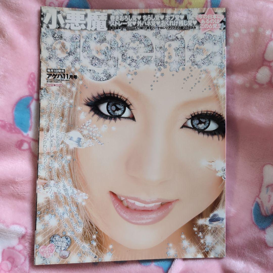 小悪魔ageha 2009年 11月10日発売 アゲハ11月号 - メルカリ