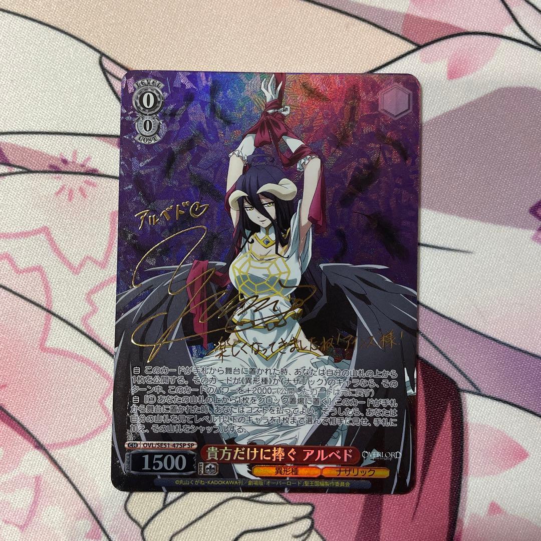 貴方だけに捧ぐ アルベド SP 1枚 ヴァイスシュヴァルツ】貴方だけに捧ぐ アルベド SP オーバーロード
