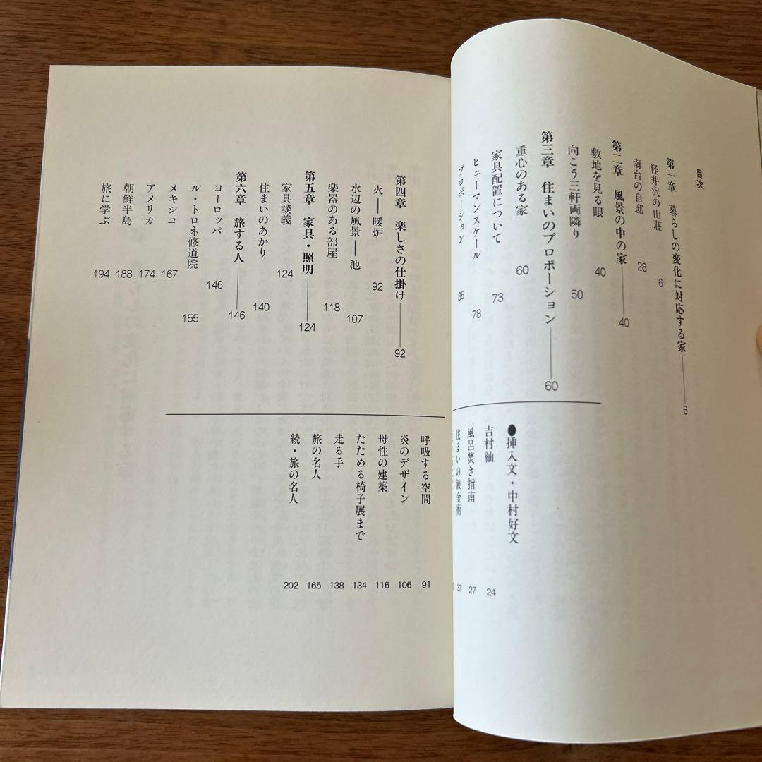 絶版 希少】吉村順三 住宅作法 - メルカリ