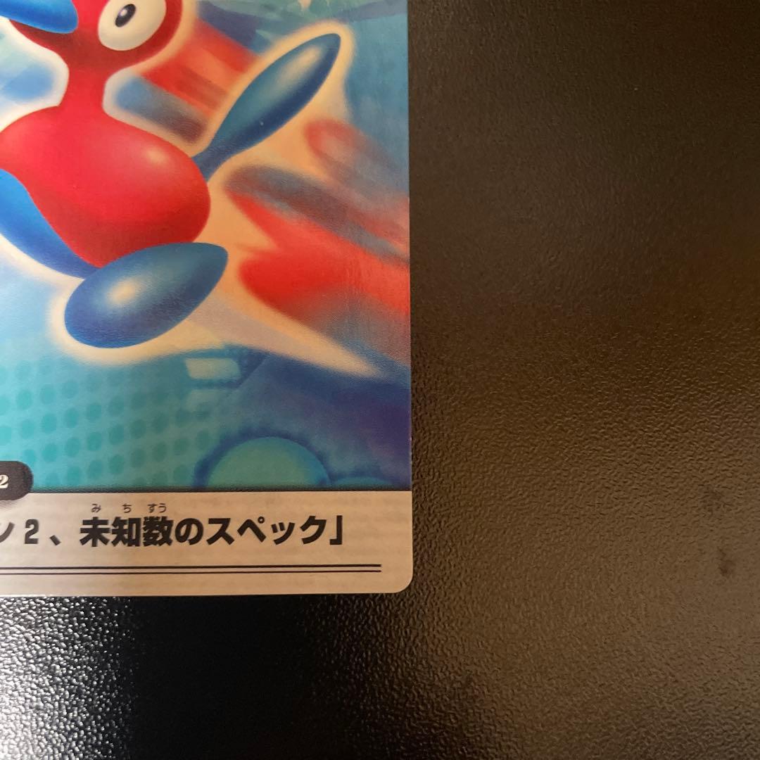 The Pokemon weekly ポリゴン2 ニュースカード NO.20-2