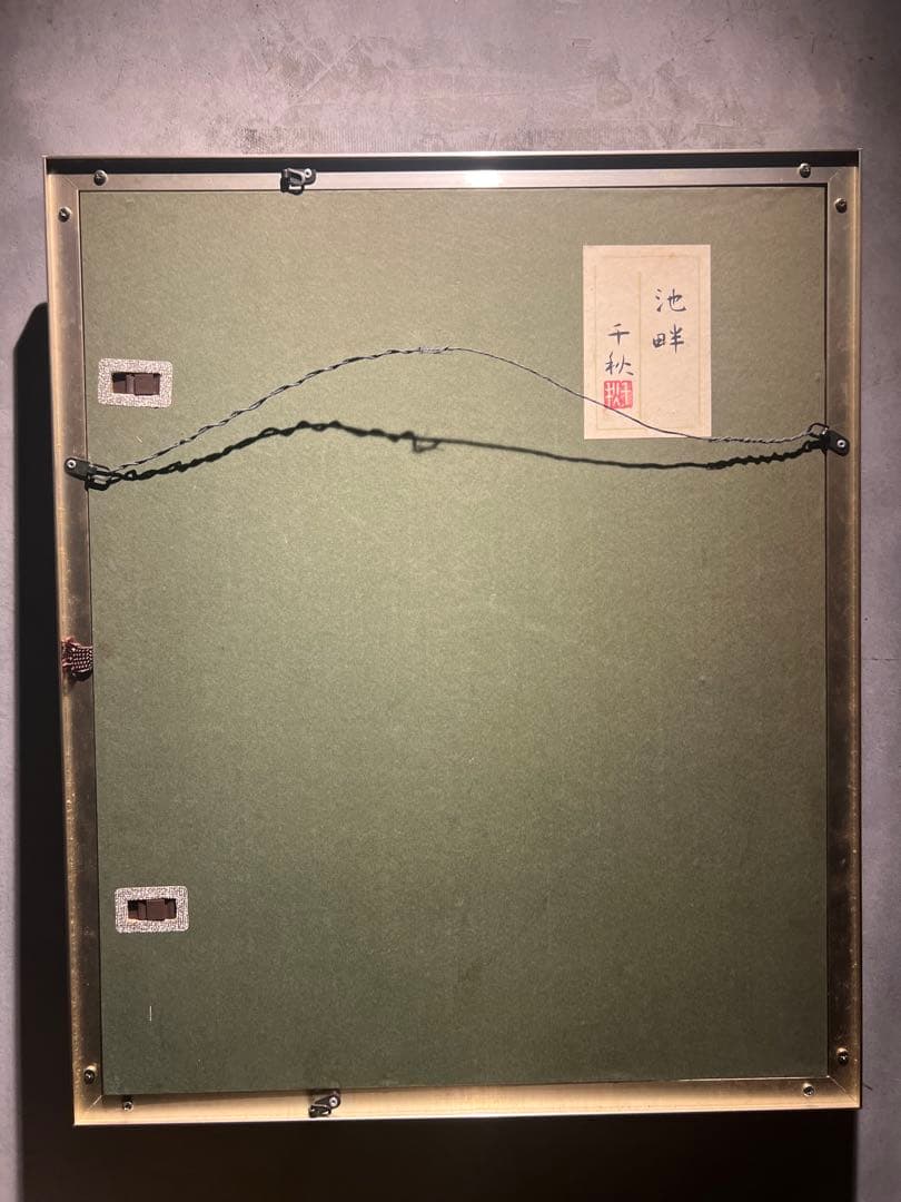 リアリズム 千秋【湖畔】 肉筆日本画