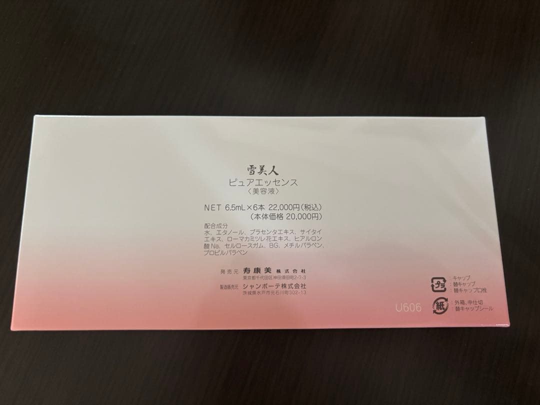 【新品未開封】雪美人　ピュアエッセンス　6.5ml×６本入り
