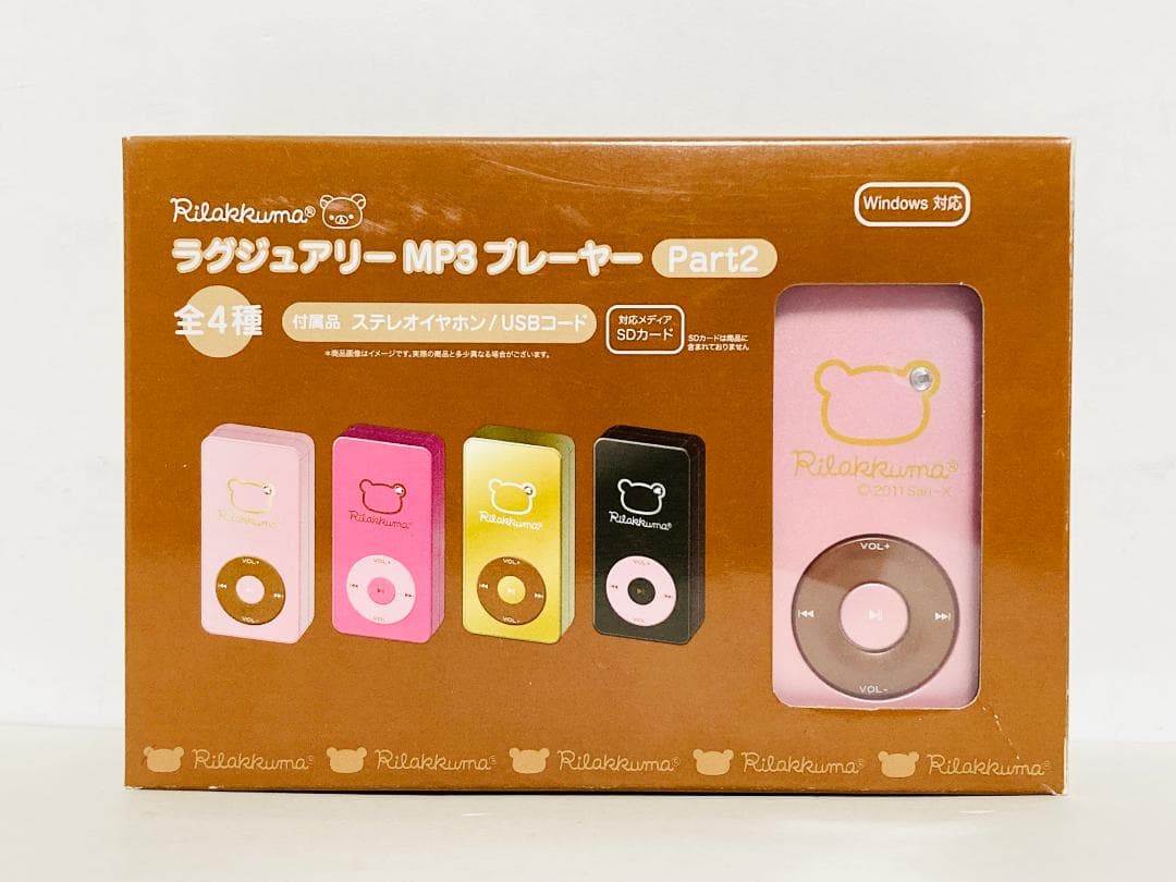 リラックマ ラグジュアリー MP3 プレーヤー Part2 Windows対応 - メルカリ