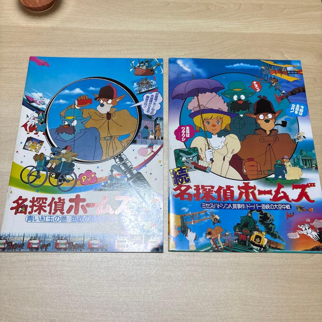 アニメ映画パンフ◾️名探偵ホームズ 2冊セット／宮崎駿 - メルカリ