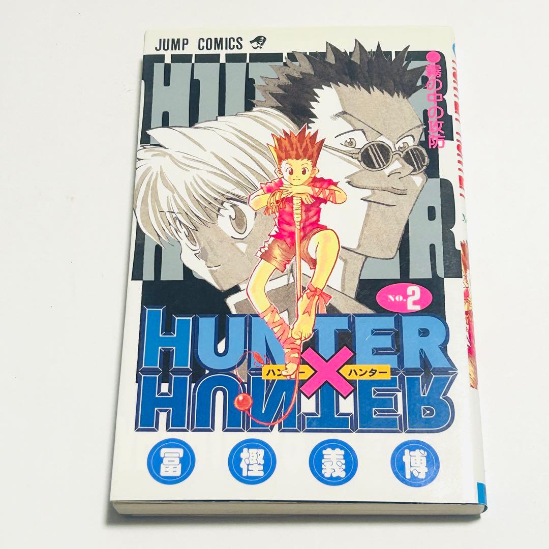 ハンターハンター(HUNTER×HUNTER)0巻1巻2巻初版本 クラピカ追憶編