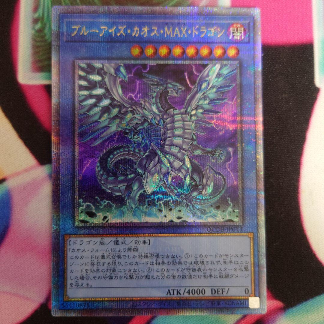 遊戯王 ブルーアイズカオスMAXドラゴン 25thシークレットレア - メルカリ