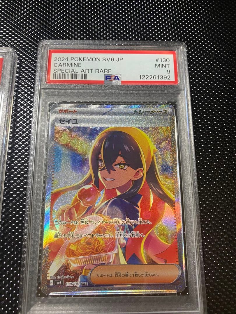 《特価》ゼイユsar PSA9 ミモザsar PSA9計8枚まとめ売り