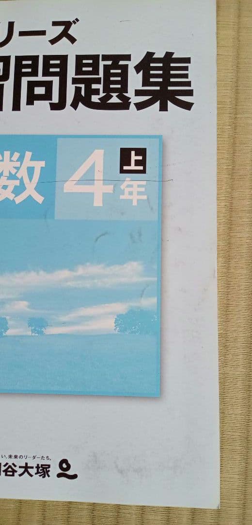 書込無！夏休みにゼヒ！】四谷大塚 4年 予習シリーズ 演習問題集他 国