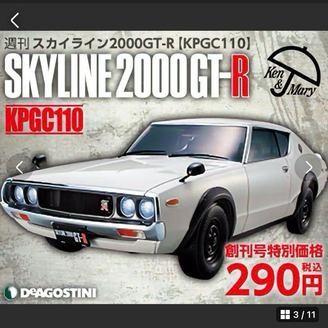 デアゴスティーニ 週刊 日本の名車 1～101号 - メルカリ