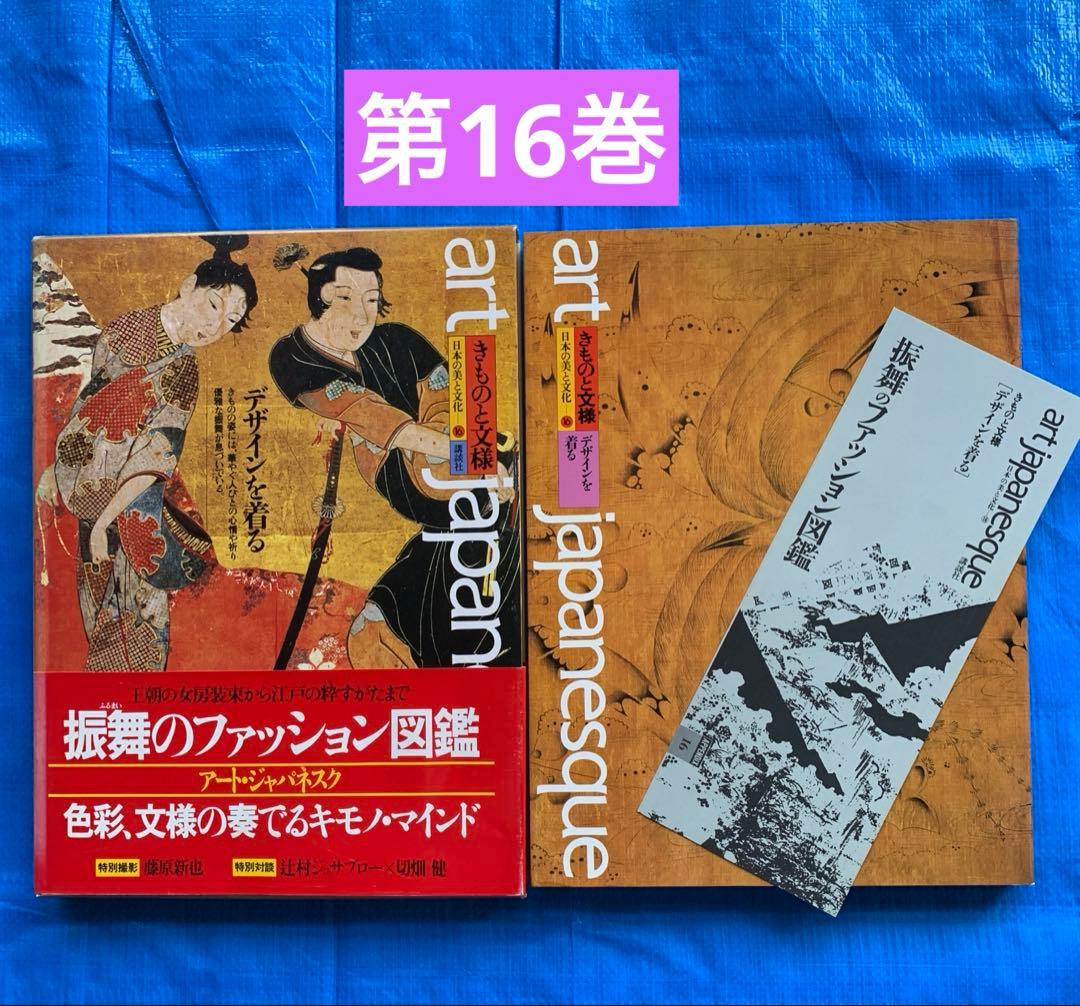 アートジャパネスク 日本の美と文化／全18巻／松岡正剛／月報全揃い