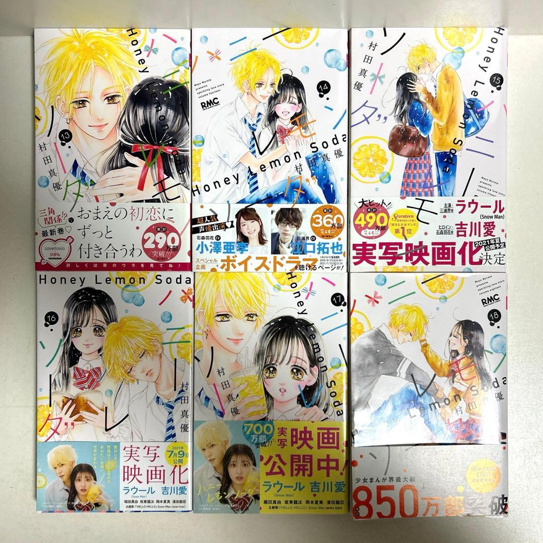 ハニーレモンソーダ 1〜26巻 全巻セット まとめ売り マンガ 漫画 全巻