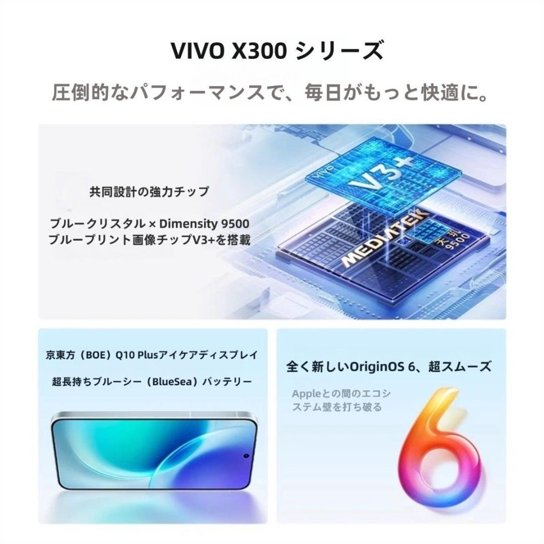 新品未開封】VIVO X300 Pro 12GB/256GB 中国版 - メルカリ